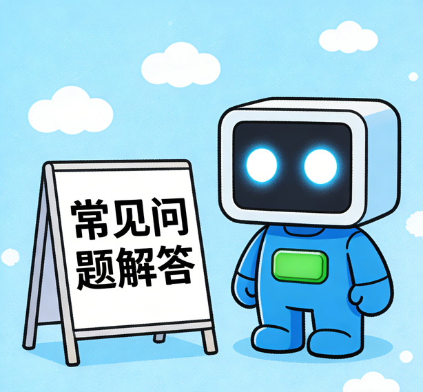 深圳天辰常见问题